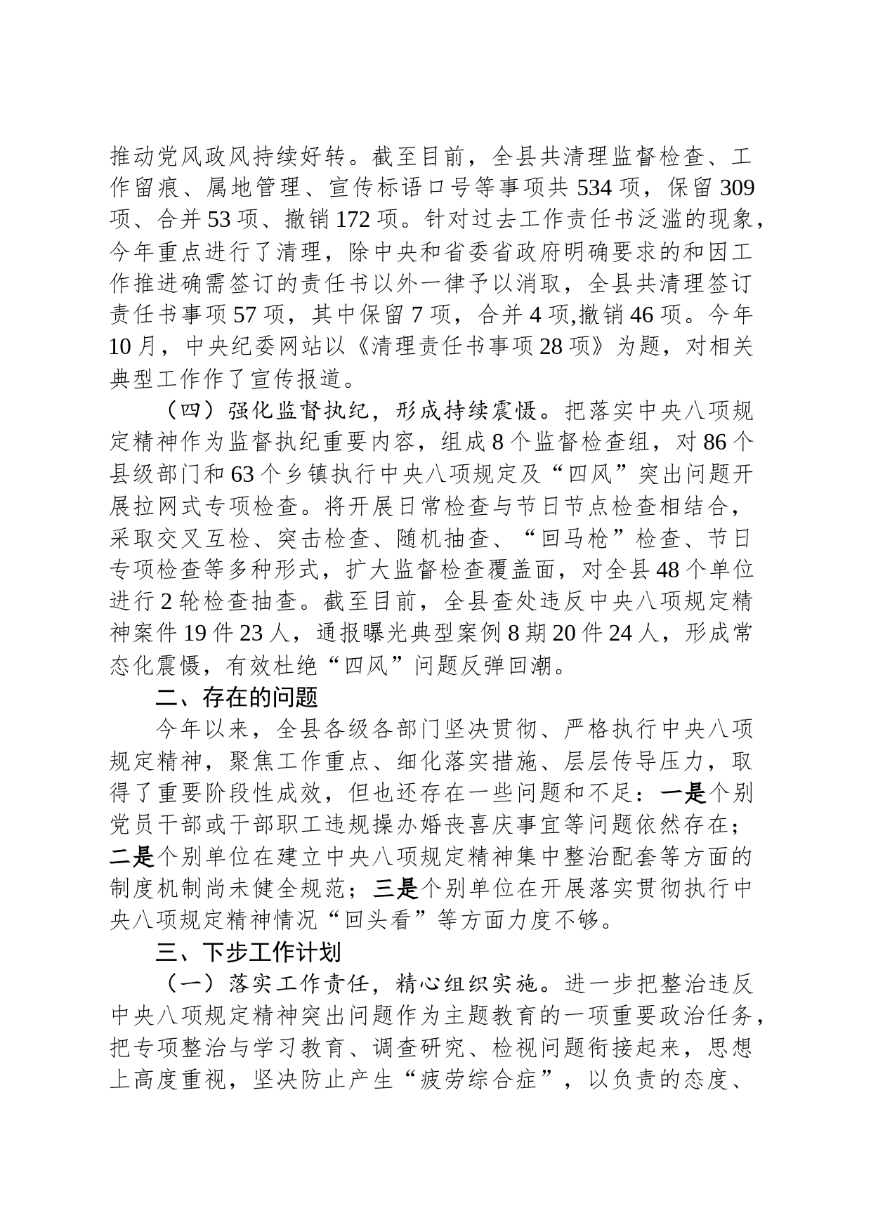 关于违反中央八项规定精神突出问题整治工作开展情况的汇报_第2页