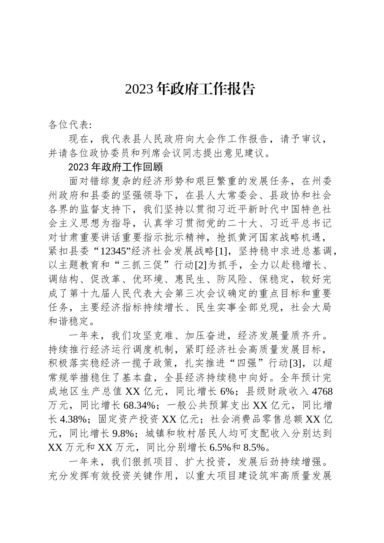 2023年政府工作报告(20231226)_第1页
