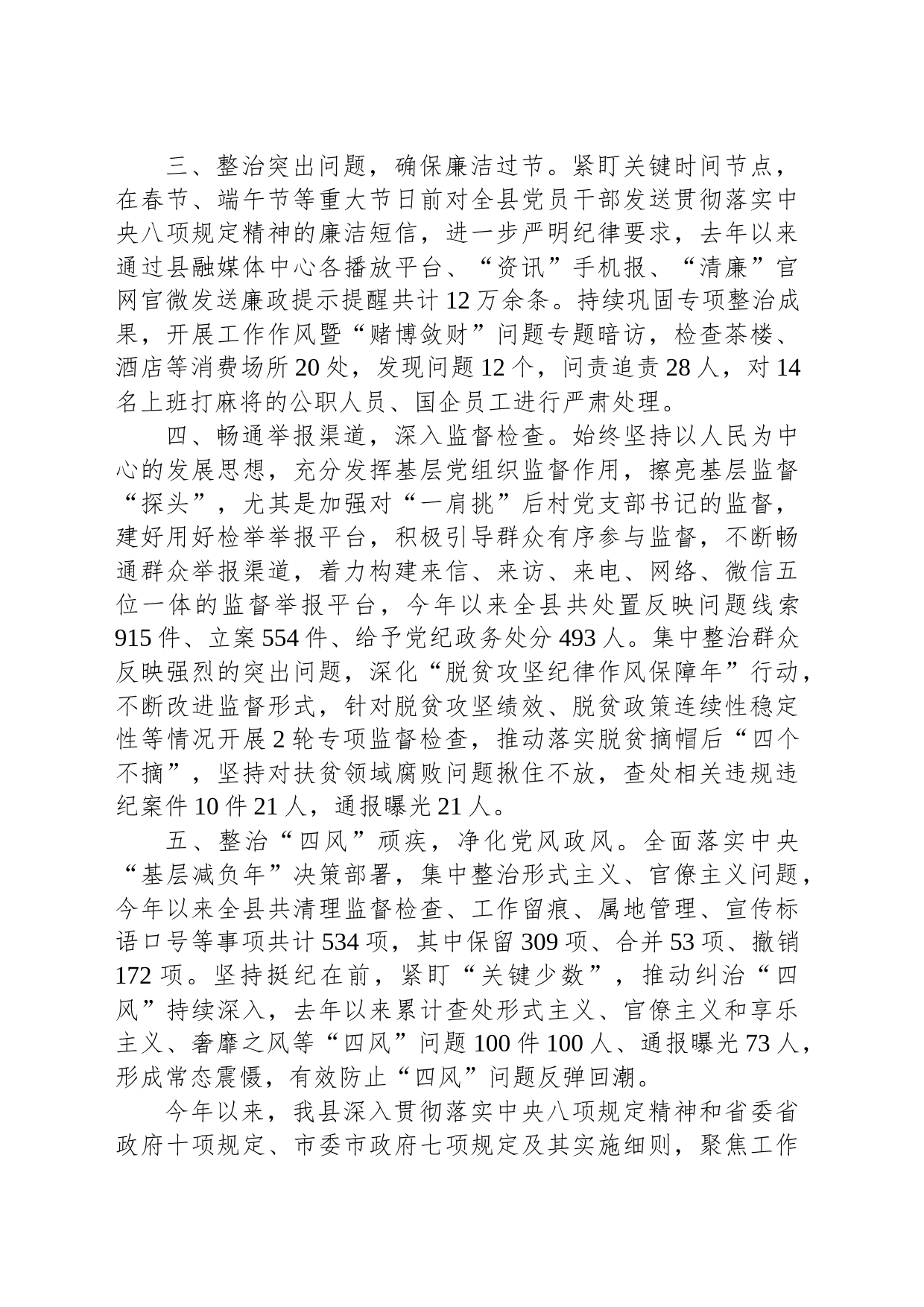 关于违反中央八项规定精神突出问题整治工作情况的报告_第2页