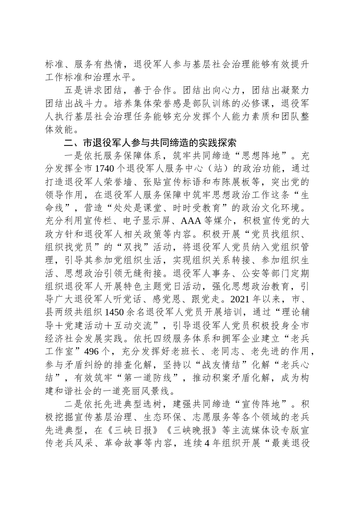 关于退役军人参与共同缔造情况的调研与思考_第2页