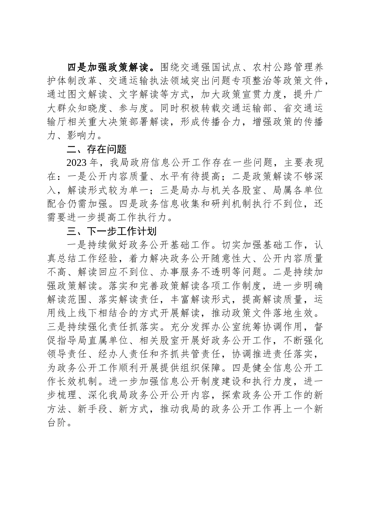 县交通运输局2023年度政务公开工作总结(20231208)_第2页