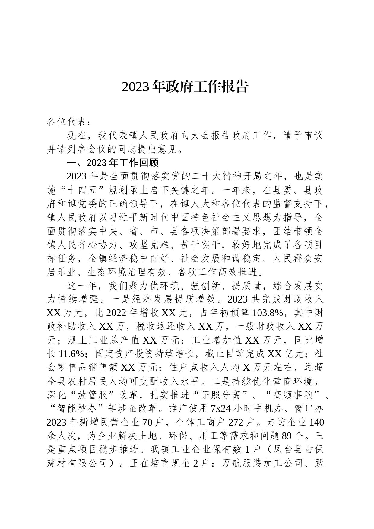2023年政府工作报告(20231229)_第1页