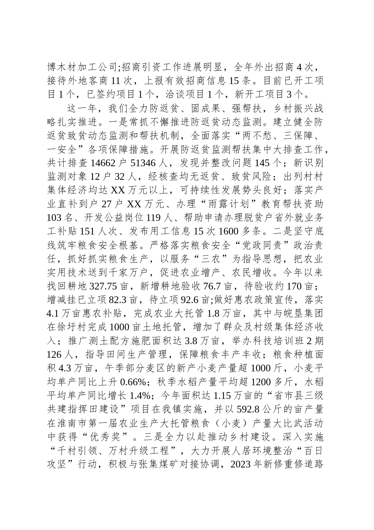 2023年政府工作报告(20231229)_第2页