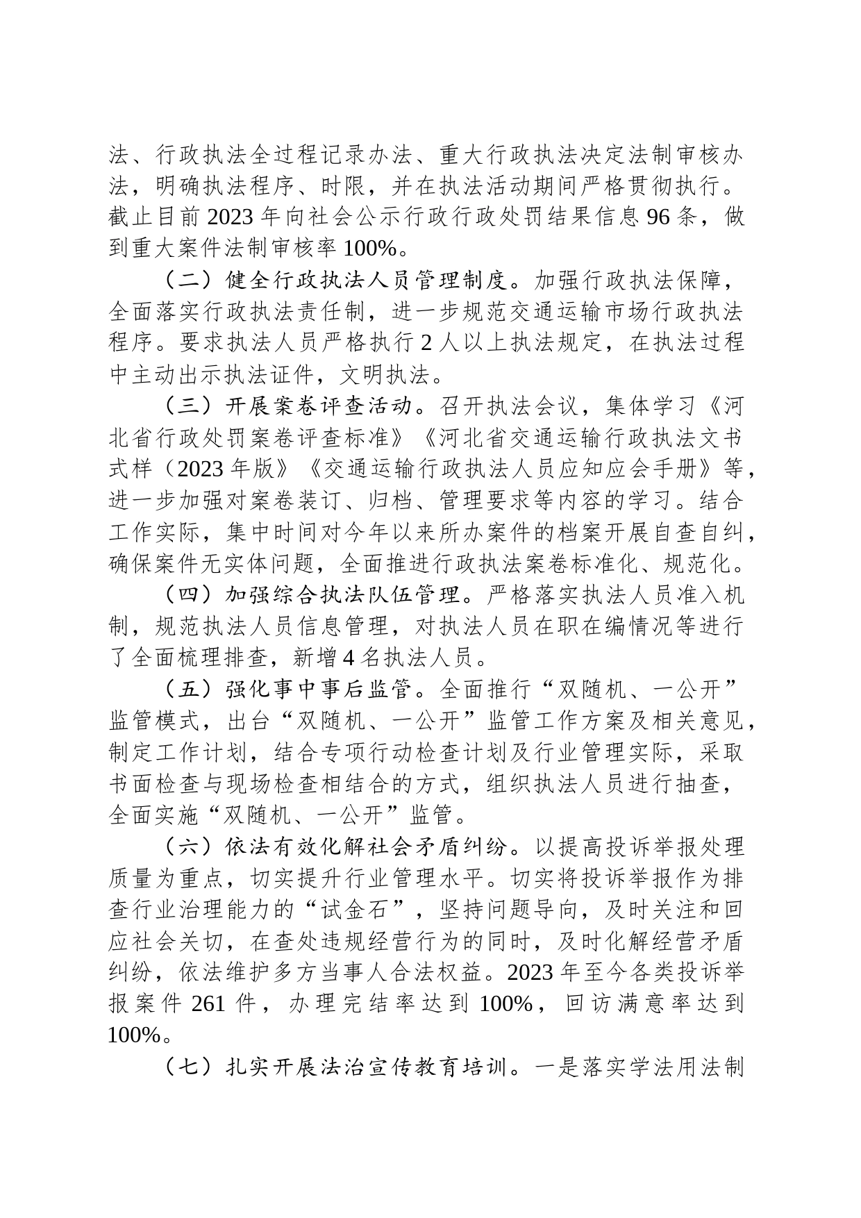 县交通运输局2023年度法治政府建设工作总结(20231129)_第2页