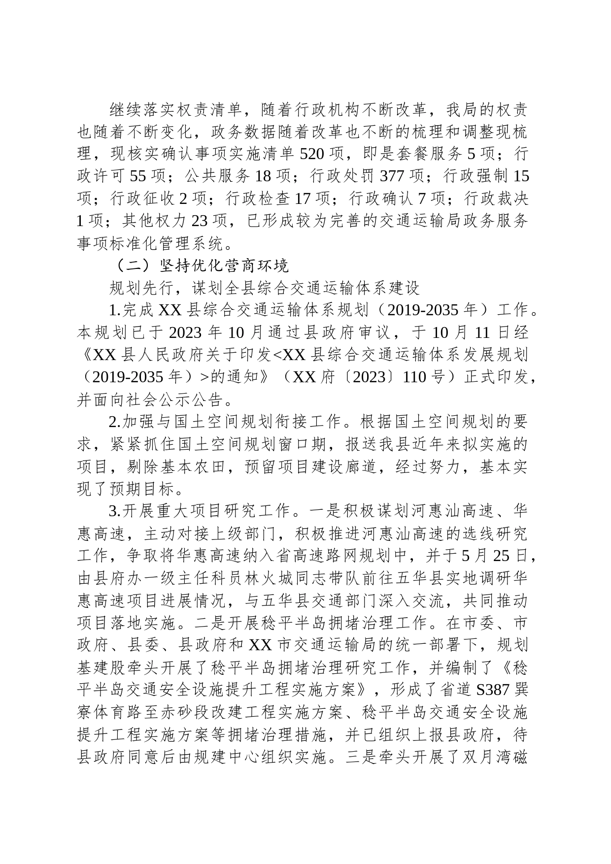 县交通运输局2023年法治政府建设工作总结(20231212)_第2页