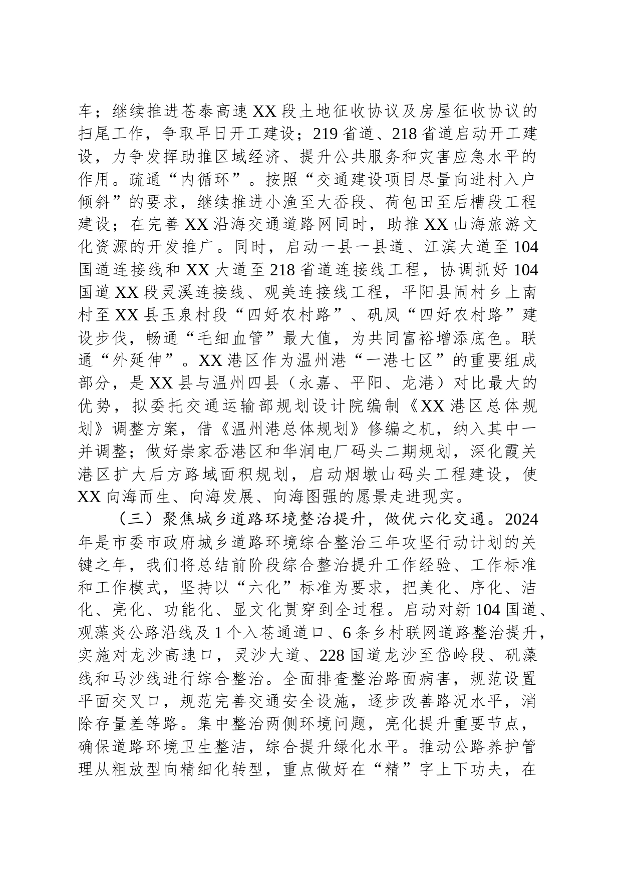 县交通运输局2024年重点工作思路（20231201）_第2页