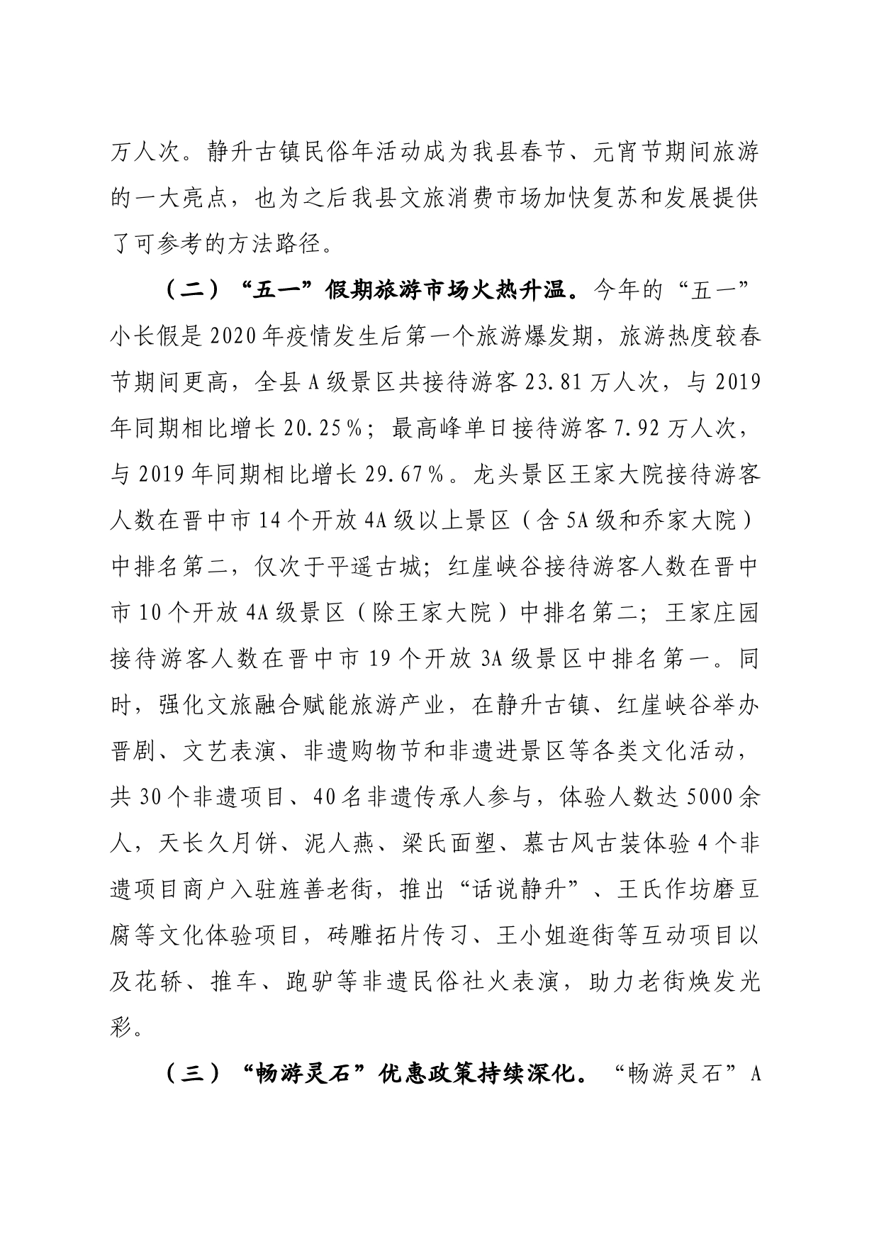 关于释放文化旅游消费的建议_第2页