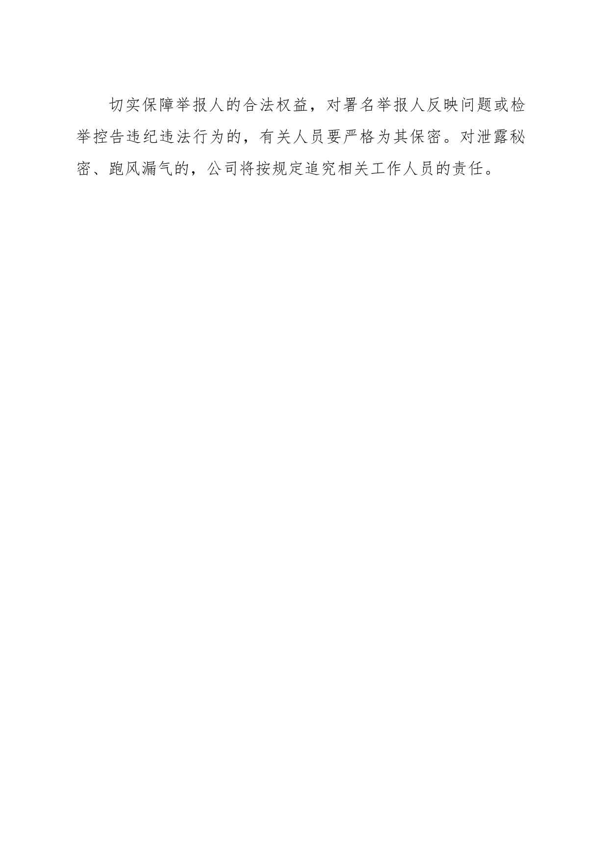 关于重新设置纪检监察举报箱的通知_第2页