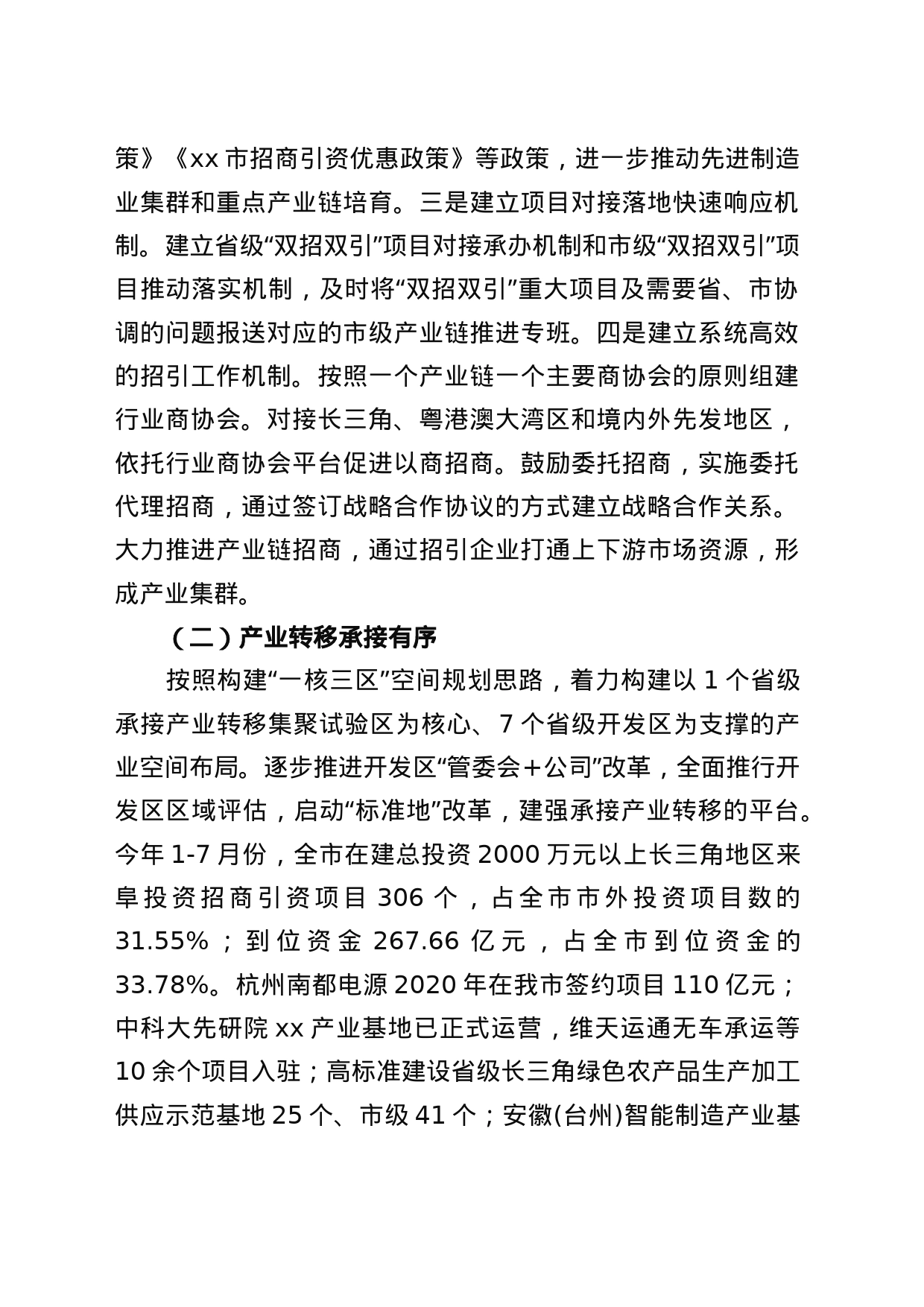 关于重点产业链建设情况的调研报告_第2页