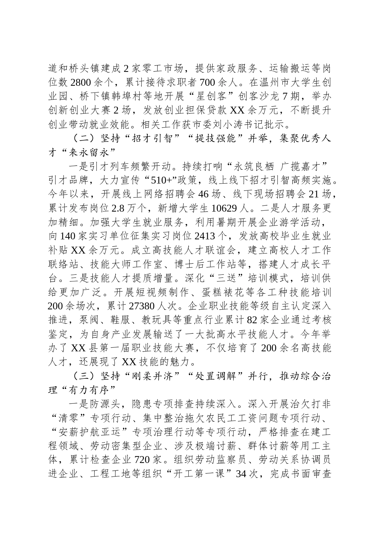 县人力资源和社会保障局2023年工作总结和2024年工作思路（20240104）_第2页
