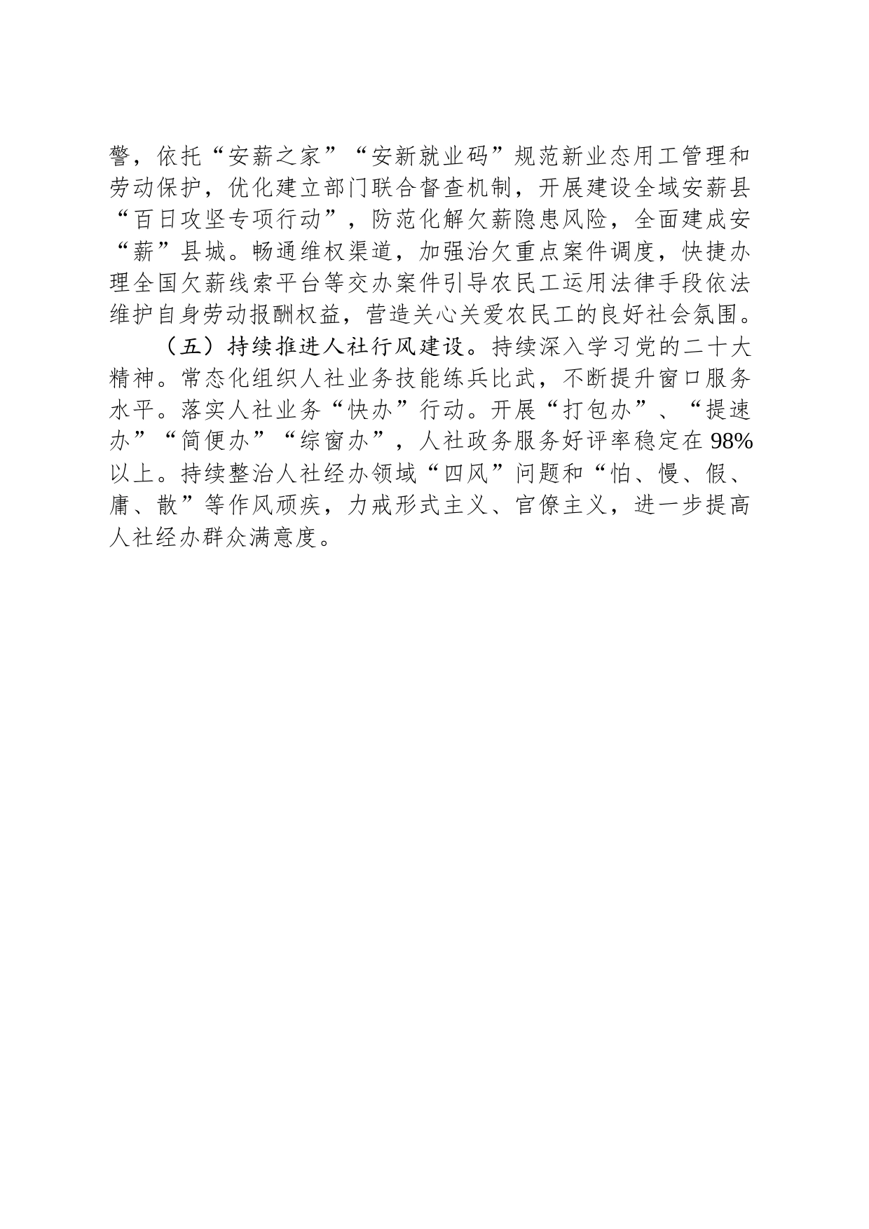 县人力资源和社会保障局2024年工作计划(20231129)_第2页