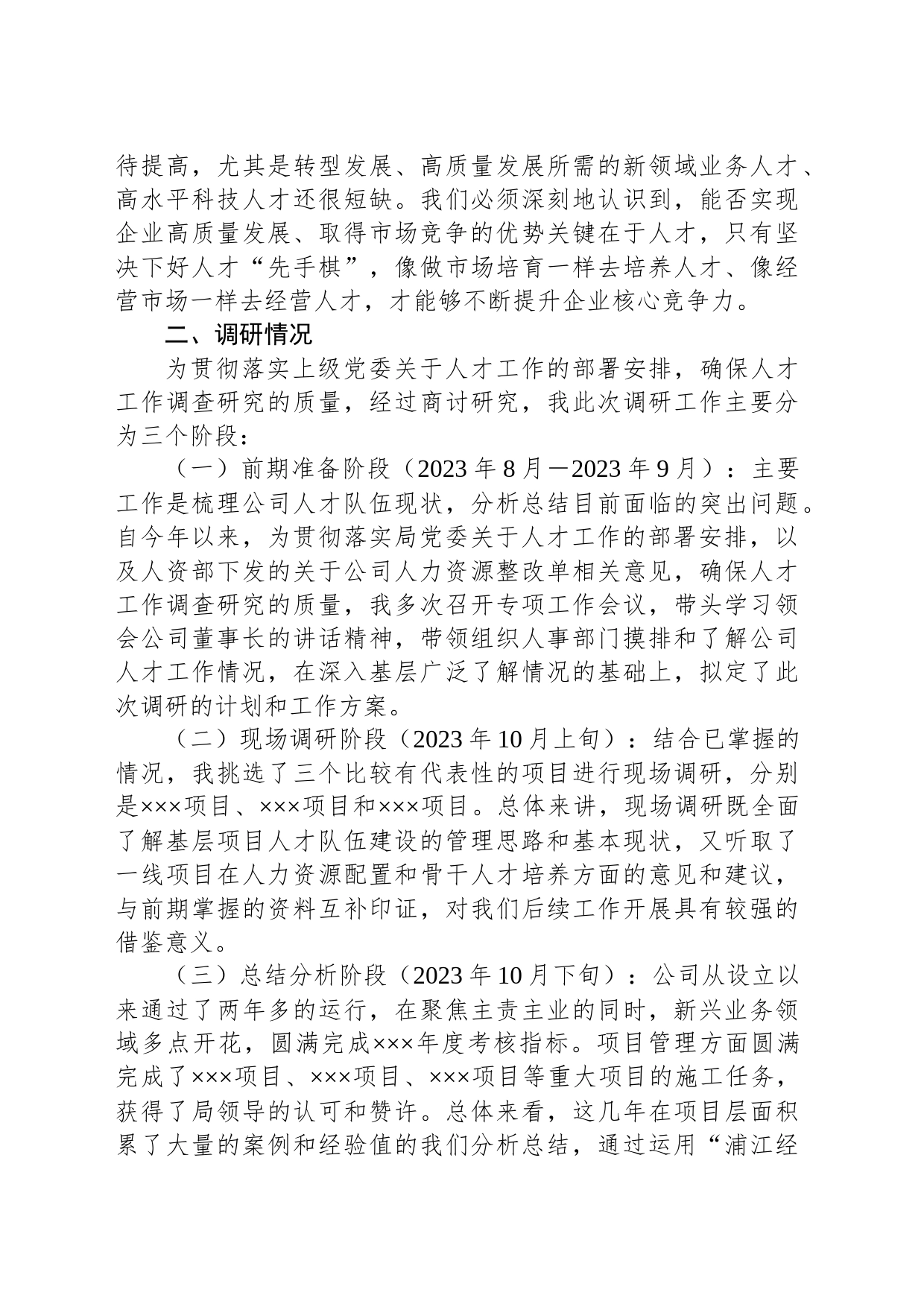 关于青年人才培养和干部队伍建设相关工作的调研报告_第2页