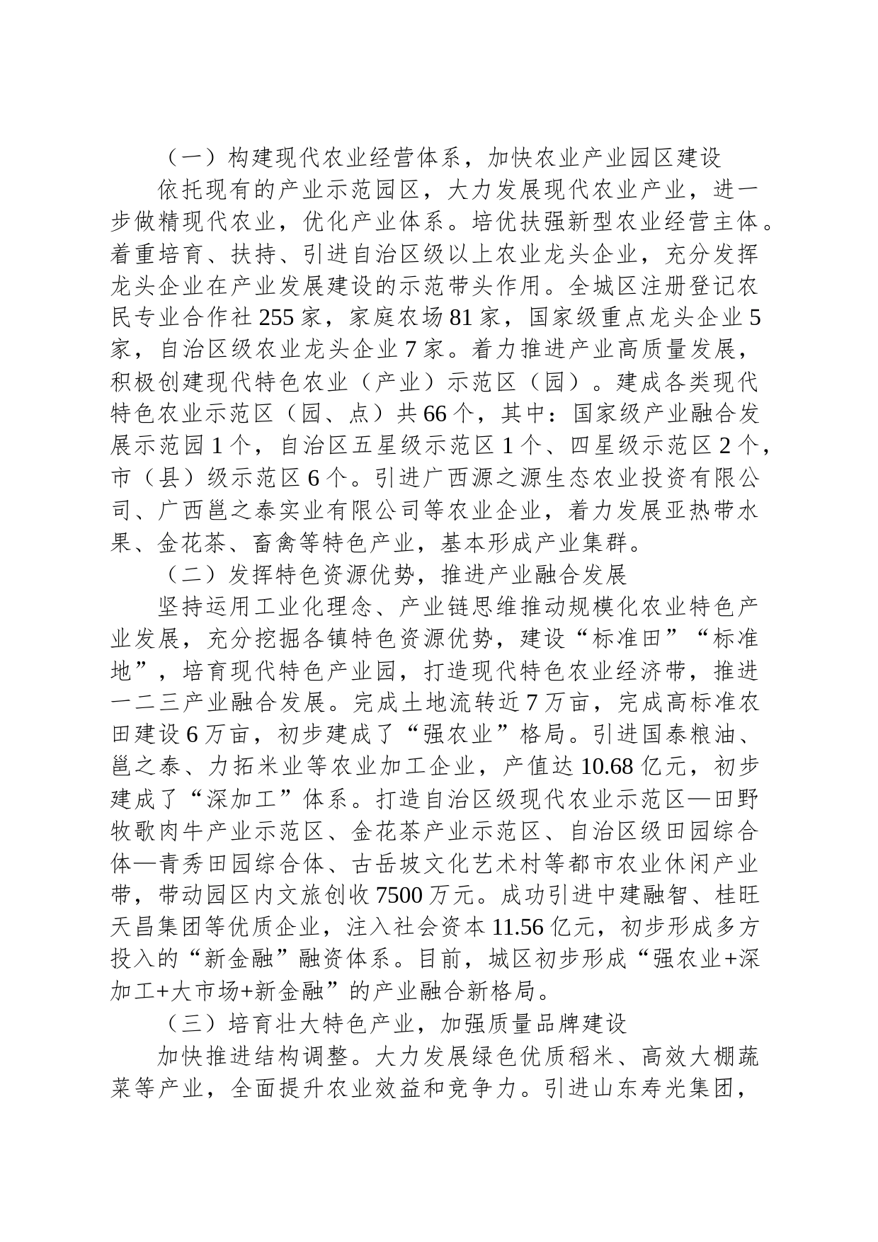 关于青秀区加快推进乡村产业振兴工作情况的调研报告_第2页