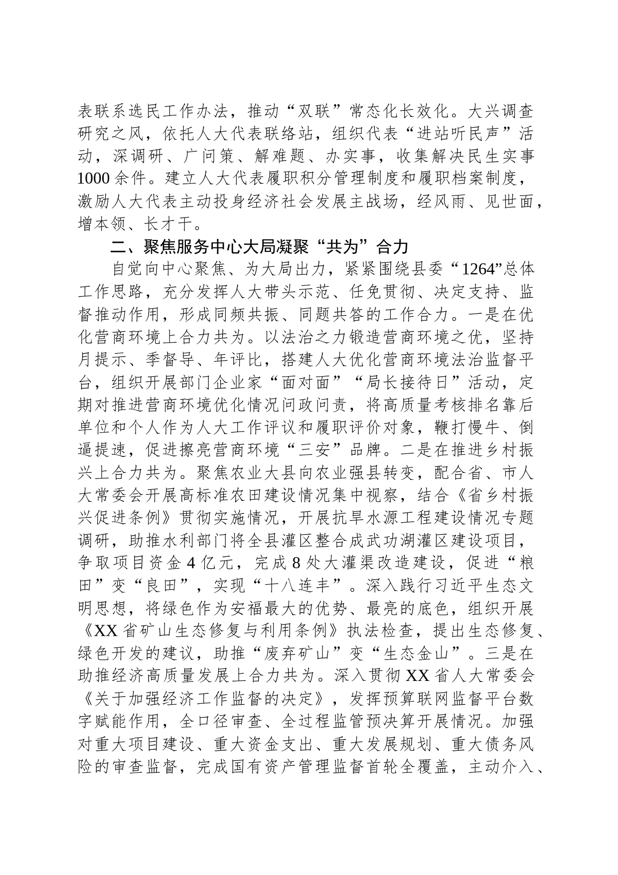 县人大常委会主任在人大机关“四个机关”建设推进会上的发言县人大常委会主任在人大机关“四个机关”建设推进会上的发言_第2页