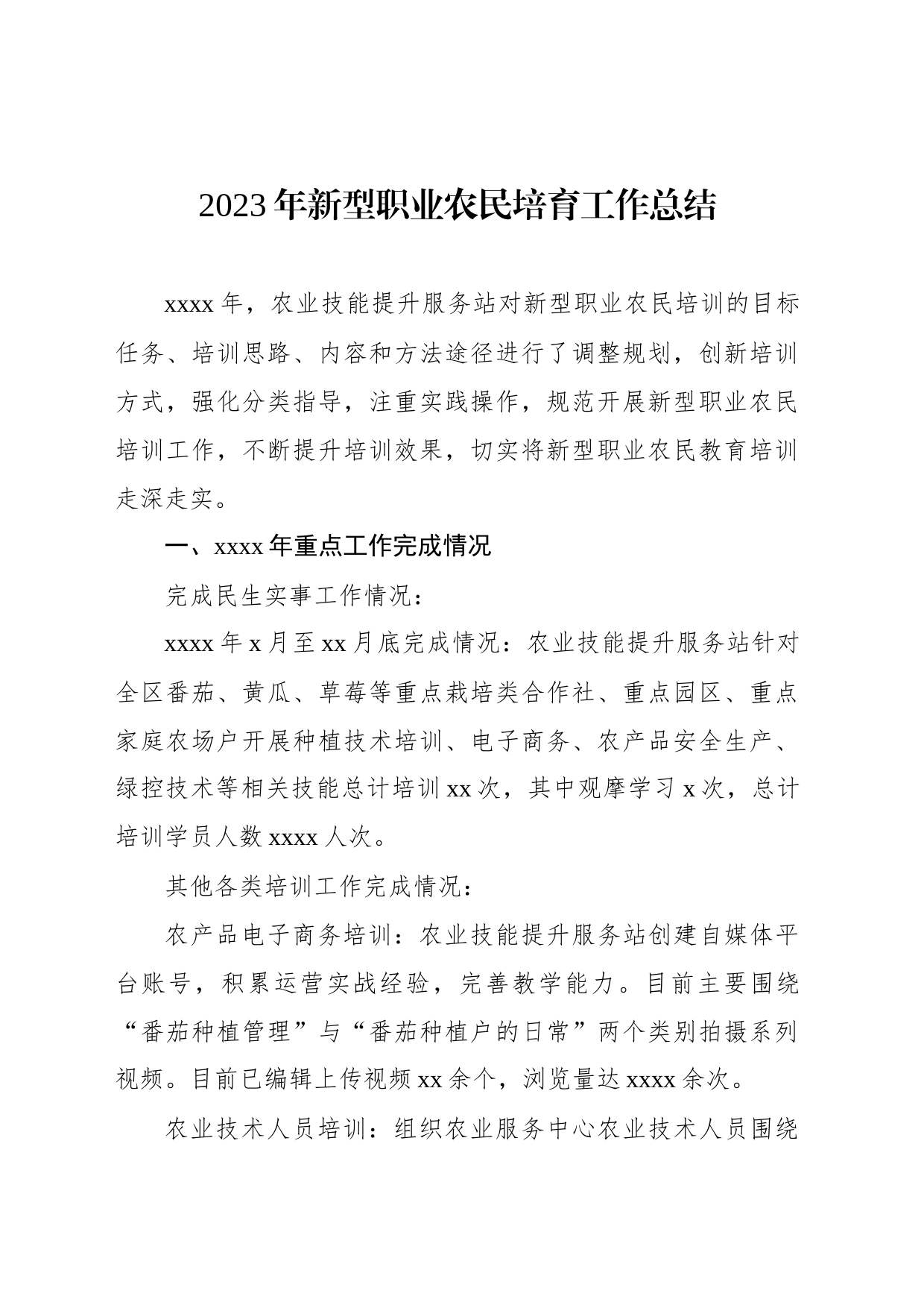 2023年新型职业农民培育工作总结材料汇编（3篇）_第2页