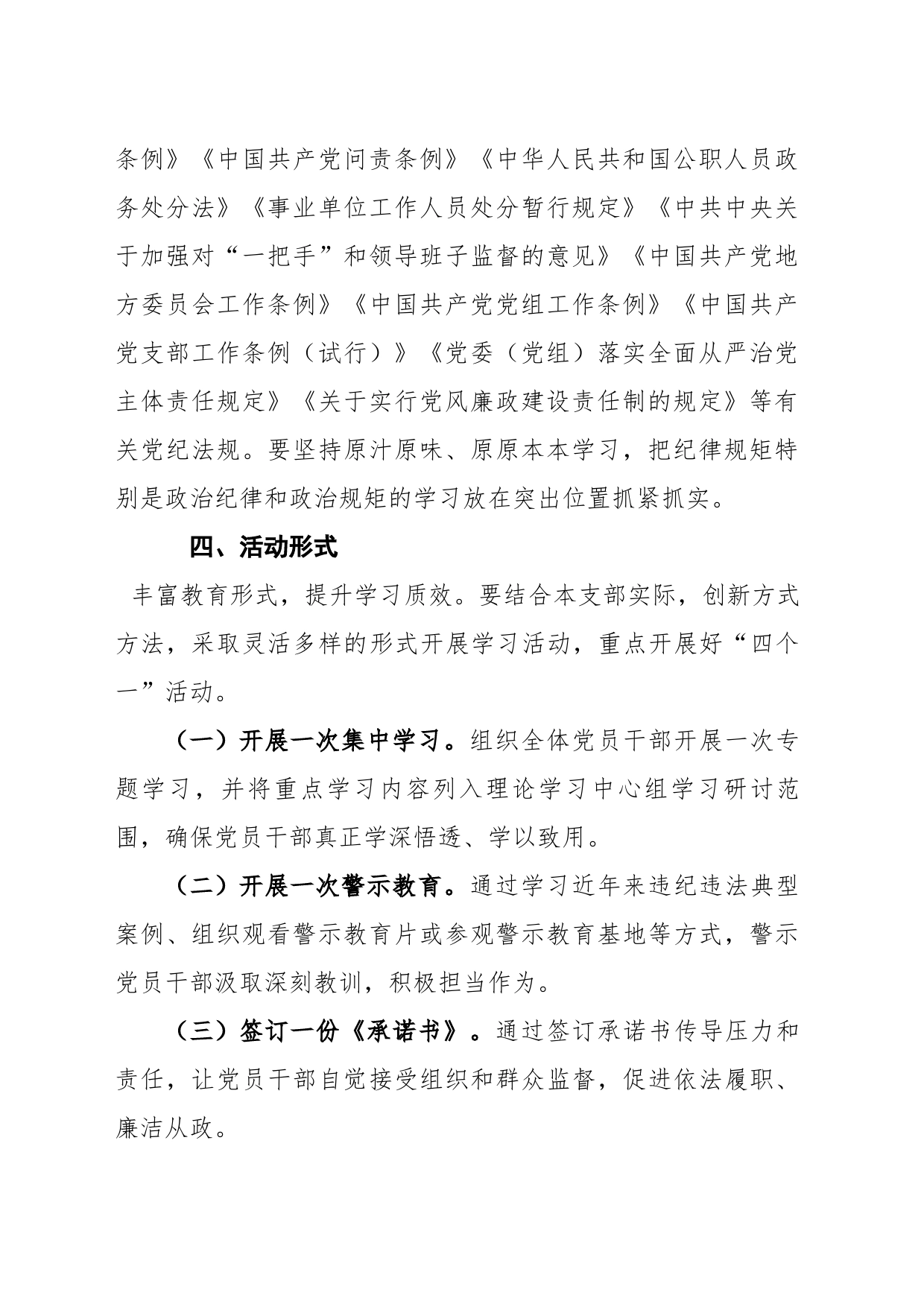 2023年旧关小学学习党纪法规主题月活动实施方案_第2页
