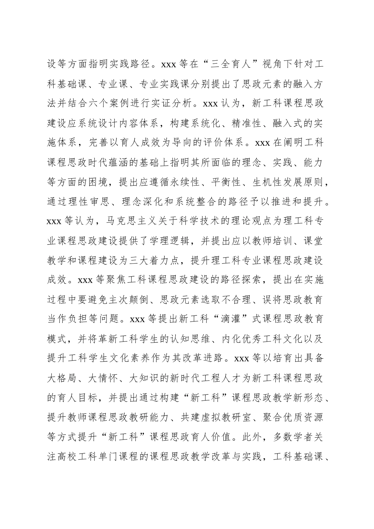 关于高校工科课程思政建设的困境、经验及优化路径的思考与探索_第2页