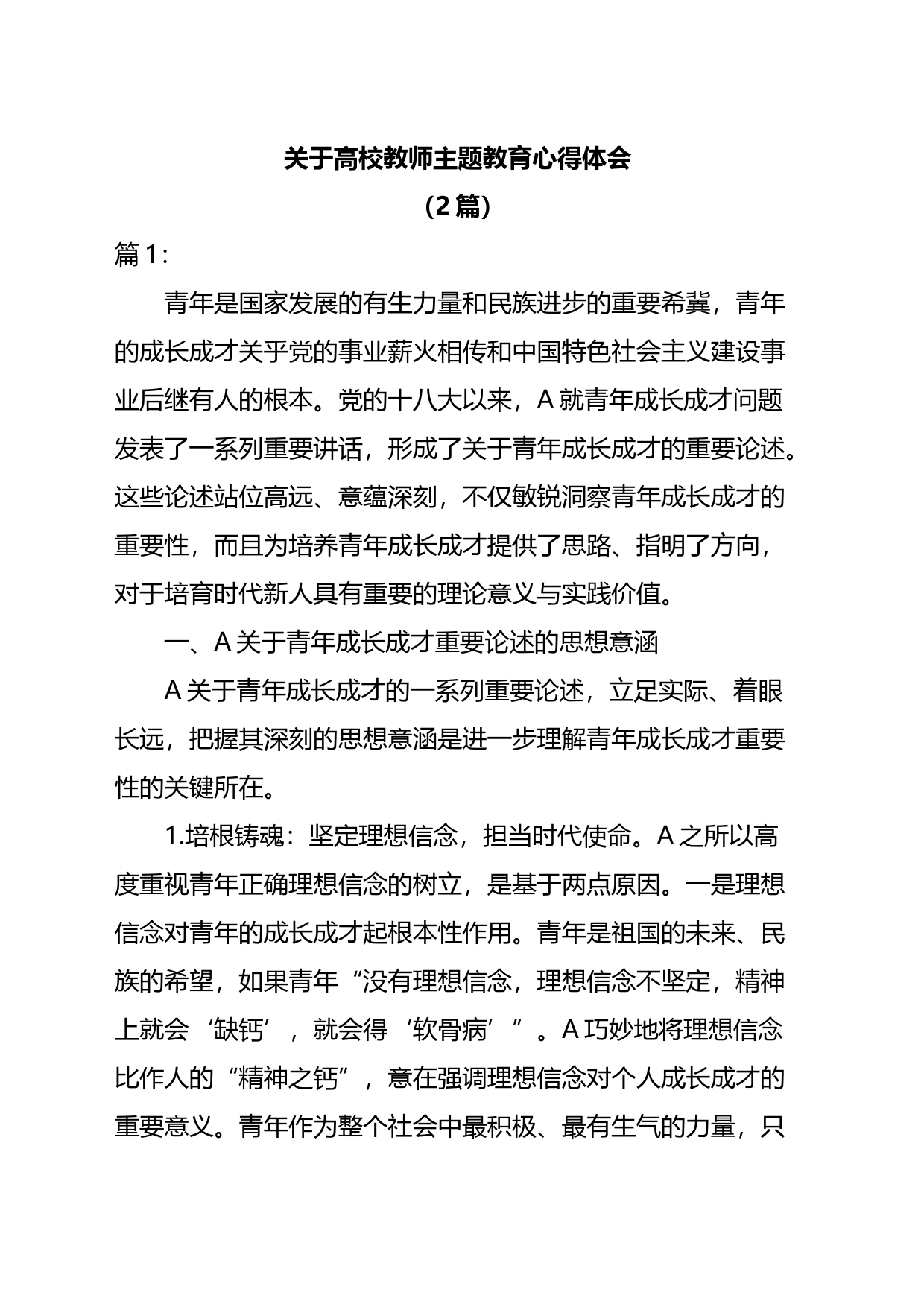 关于高校教师主题教育心得体会_第1页