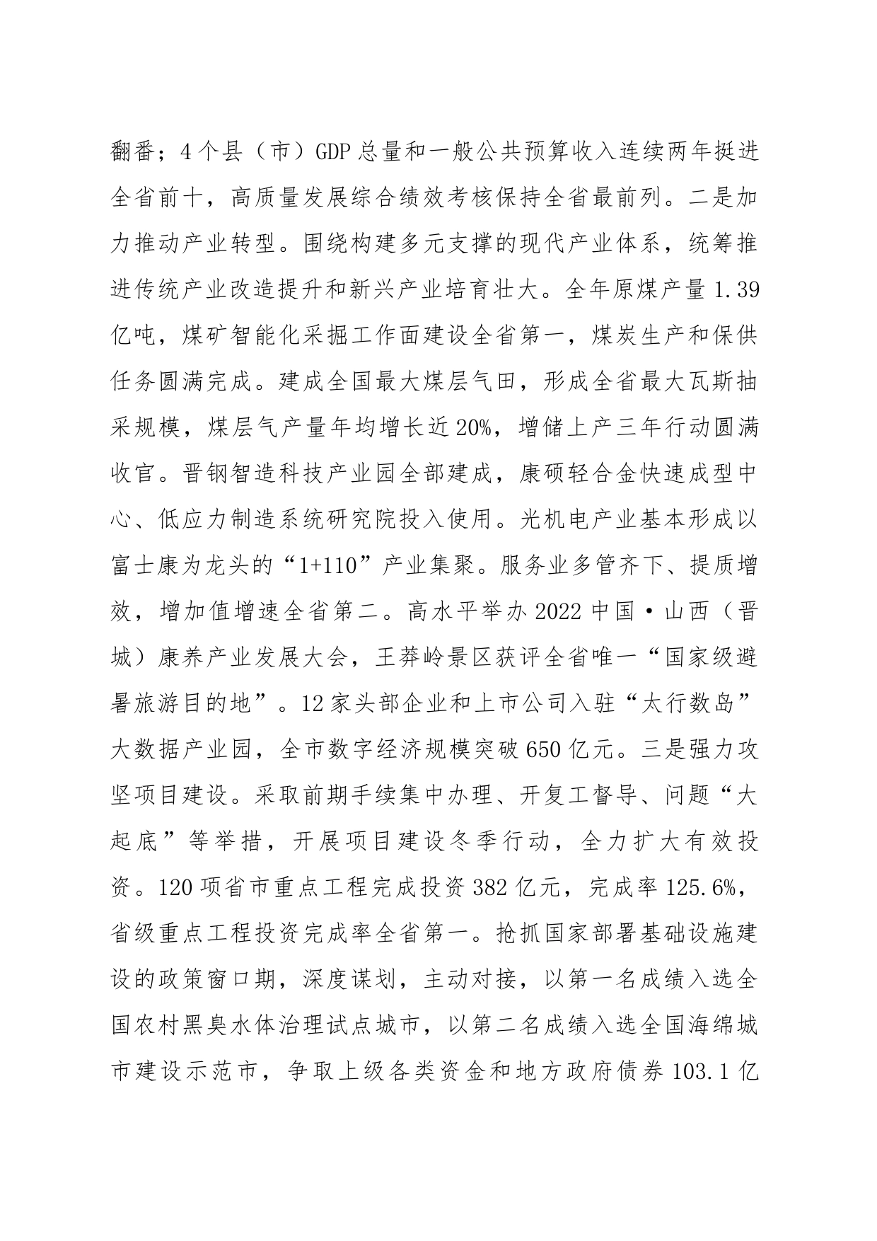 2023年晋城市政府工作报告_第2页