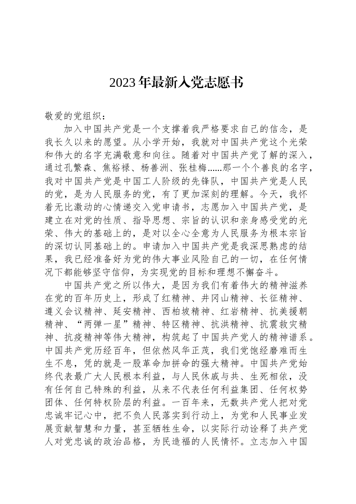 2023年最新入党志愿书_第1页