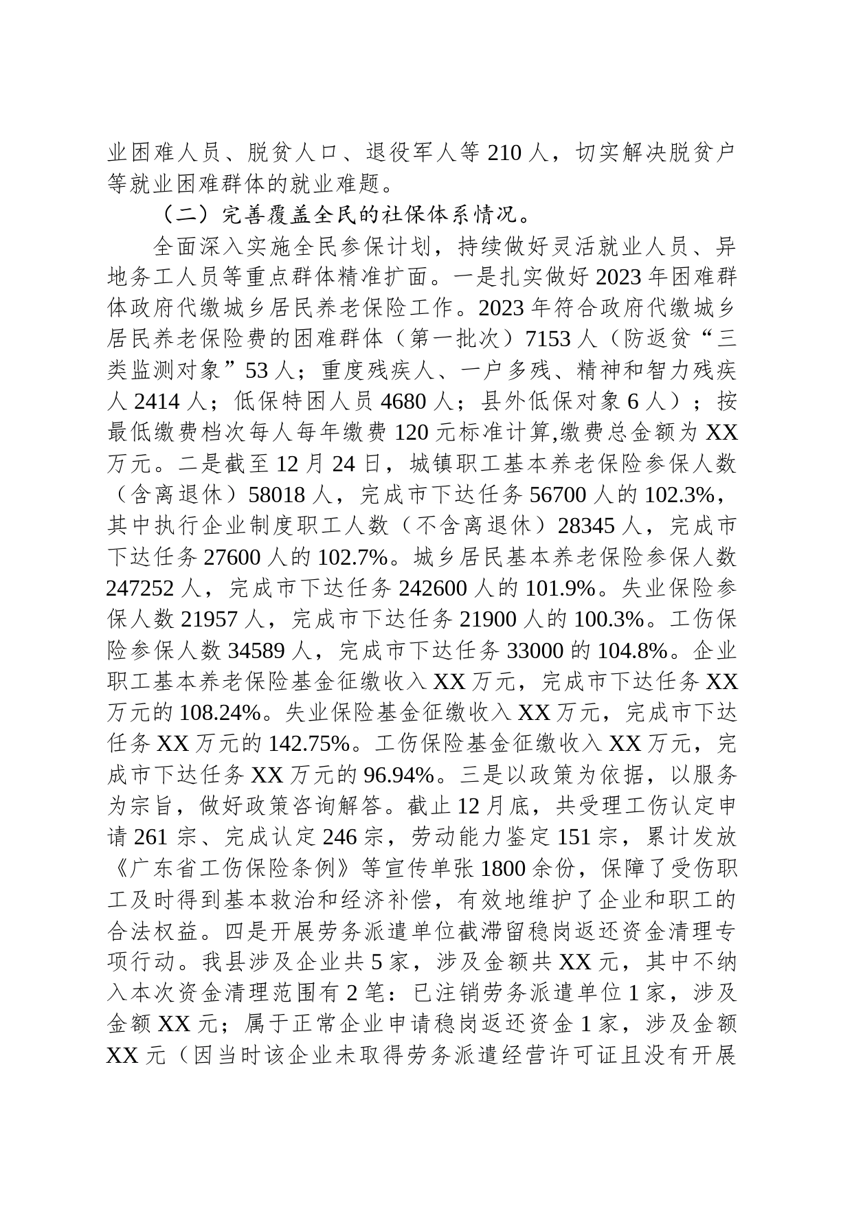 县人社局2023年工作总结及2024年工作计划（20240103）_第2页