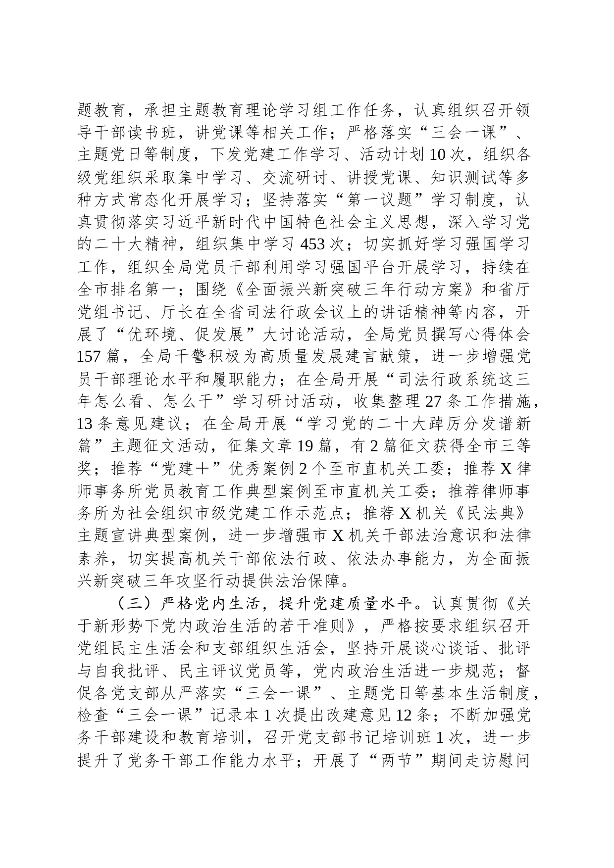 2023年机关党委工作总结_第2页