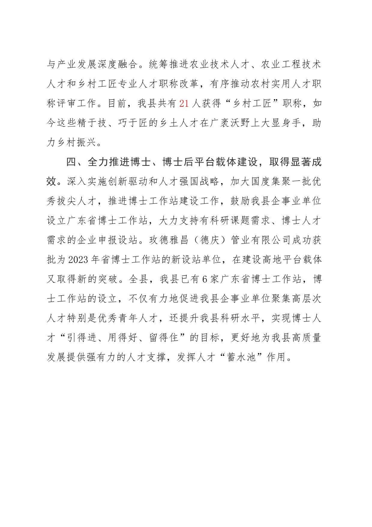 县人社局专技股工作亮点汇报_第2页