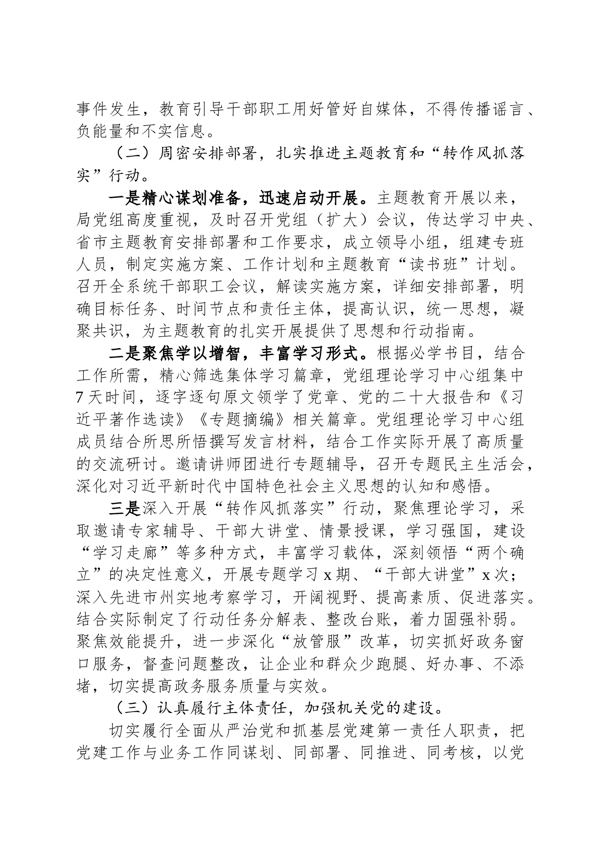 2023年机关党建工作总结及2024年工作计划_第2页