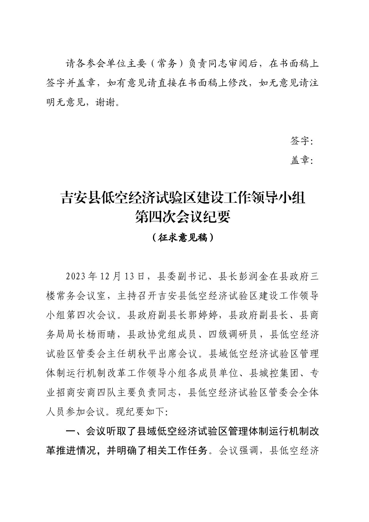 县低空经济试验区建设工作领导小组第四次会议纪要（征求意见稿）_第1页