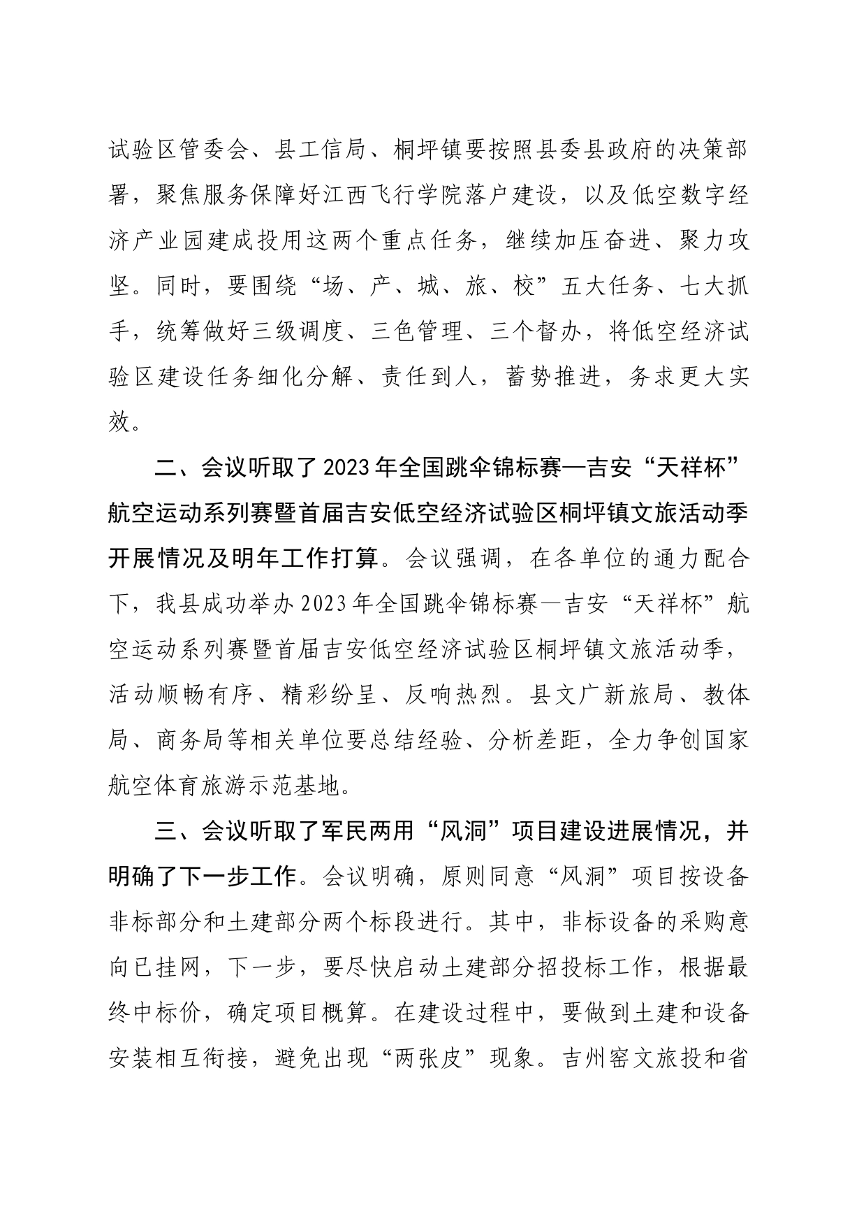 县低空经济试验区建设工作领导小组第四次会议纪要（征求意见稿）_第2页