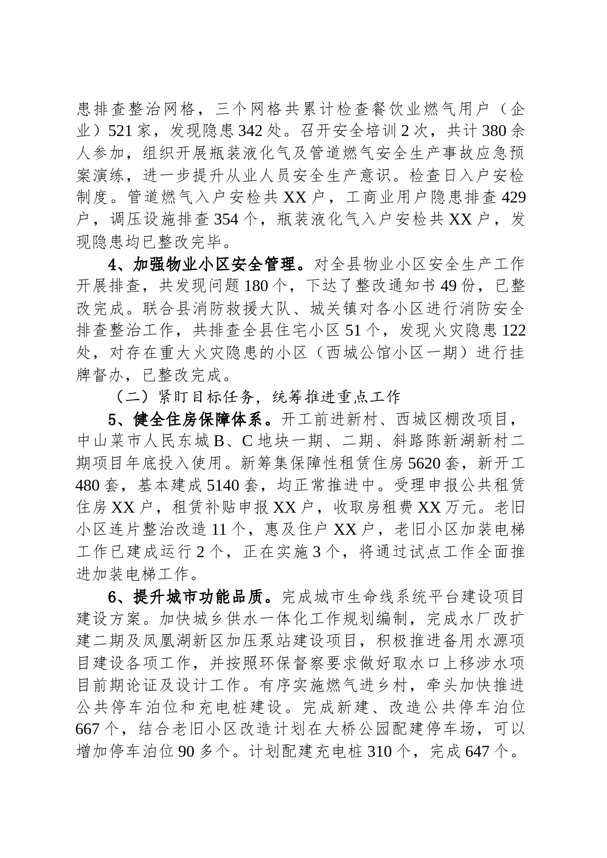 县住建局2023年工作总结和2024年工作谋划（20231222）_第2页
