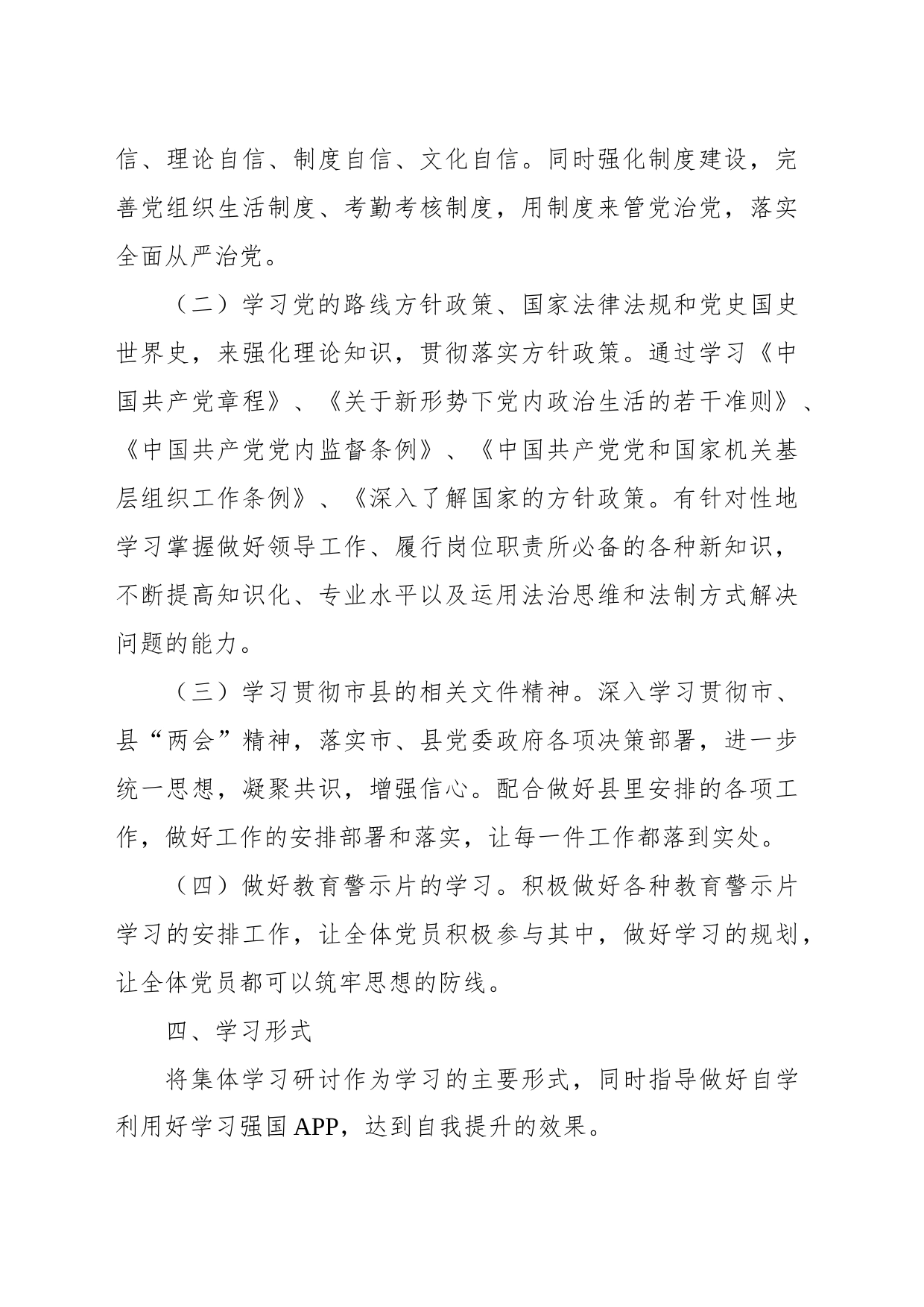 2023年机关党组理论学习中心组学习计划_第2页