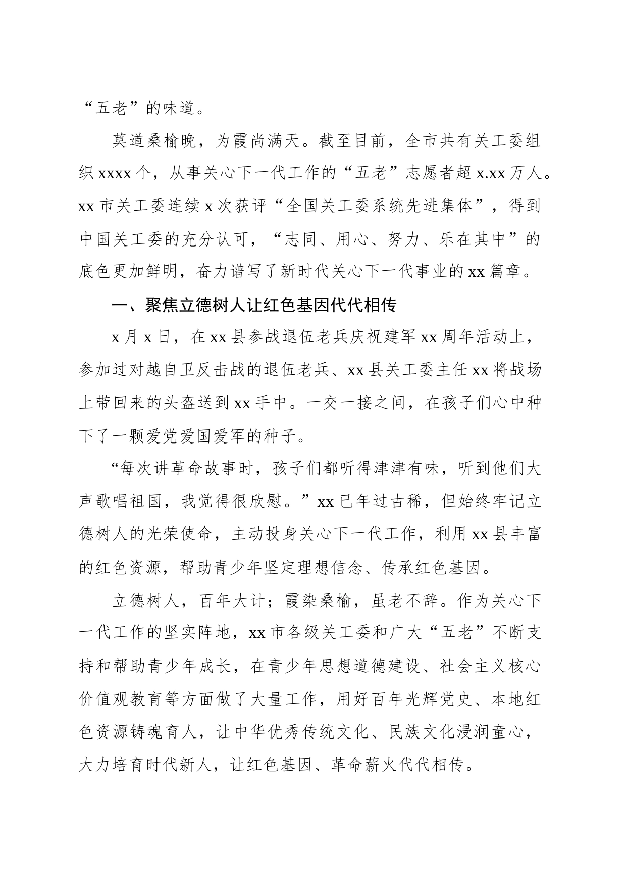 关心下一代工作委员会工作亮点综述_第2页