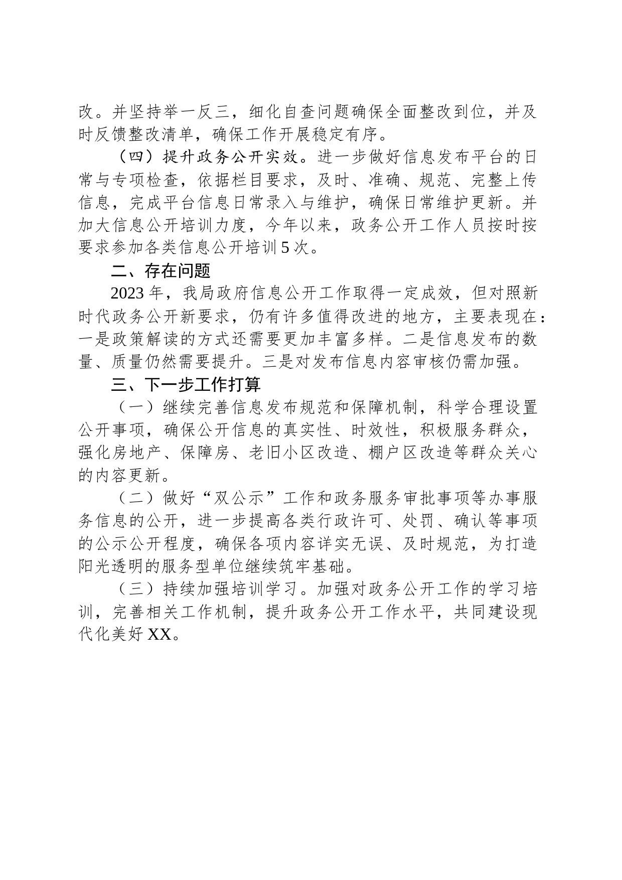 县住建局2023年政务公开工作总结及2024年工作计划(20231212)_第2页
