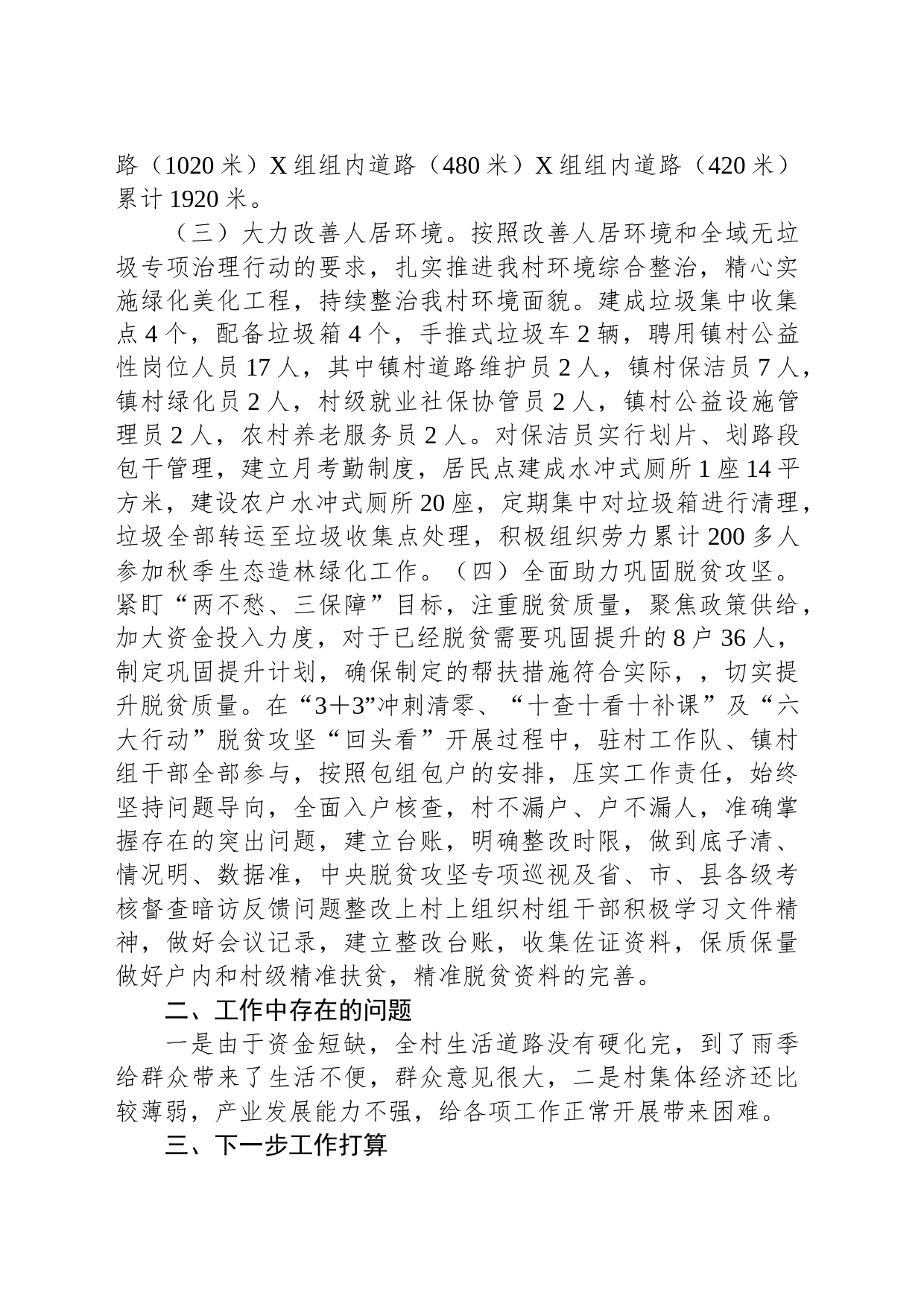 2023年村党支部书记工作总结_第2页