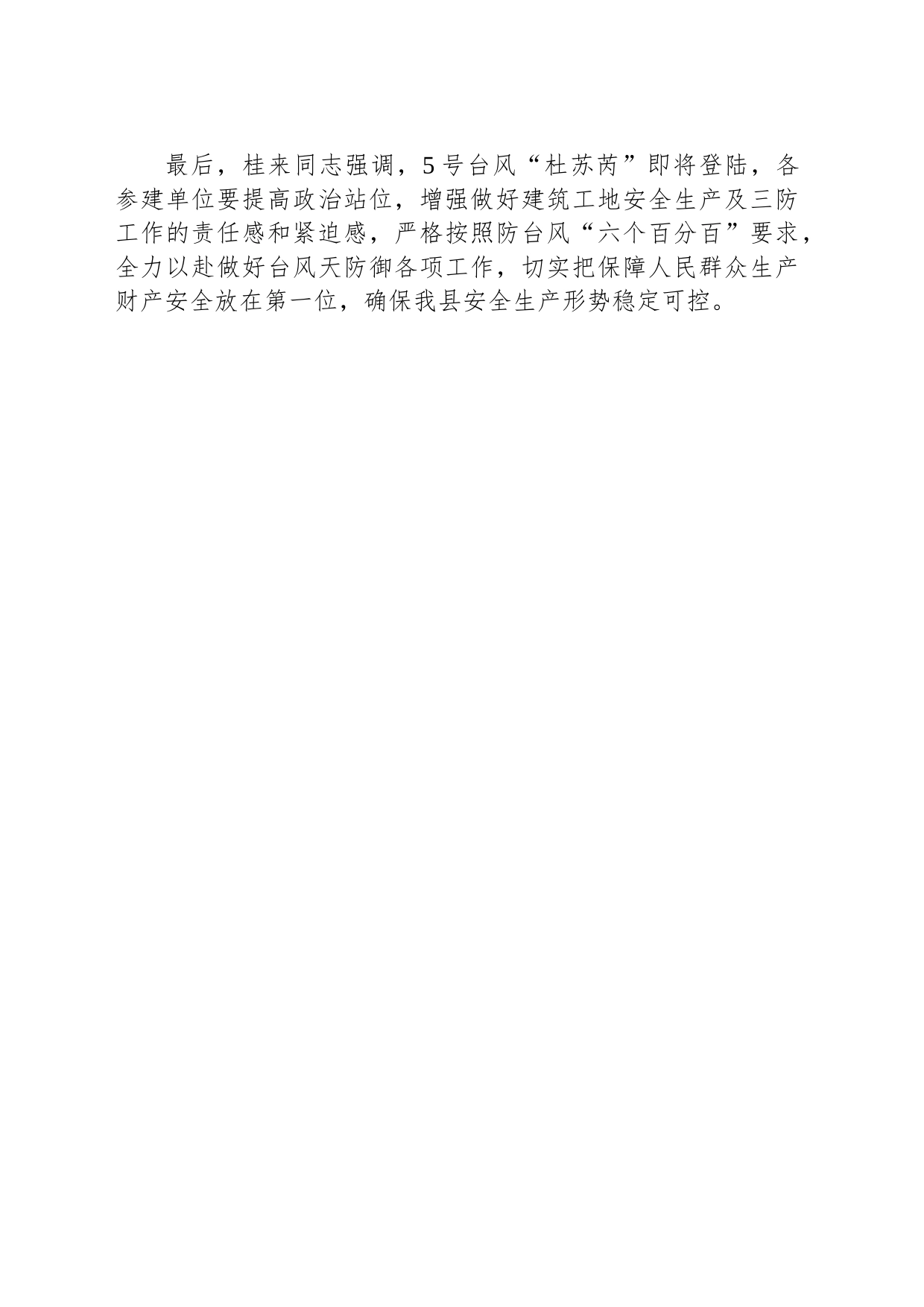 县住建局工作简讯2023年第186期：博罗县领导带队开展建筑工地安全生产暨台风气象灾害防御检查_第2页