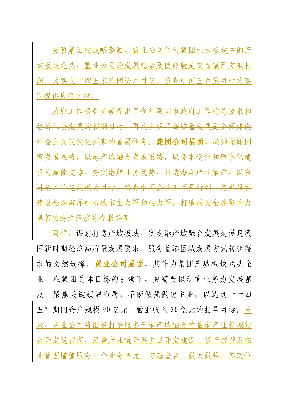 内强素质外树形象 勇毅笃行为集团高质量发展提供战略支撑——对政府工作报告的研学体会（稿6）_第2页
