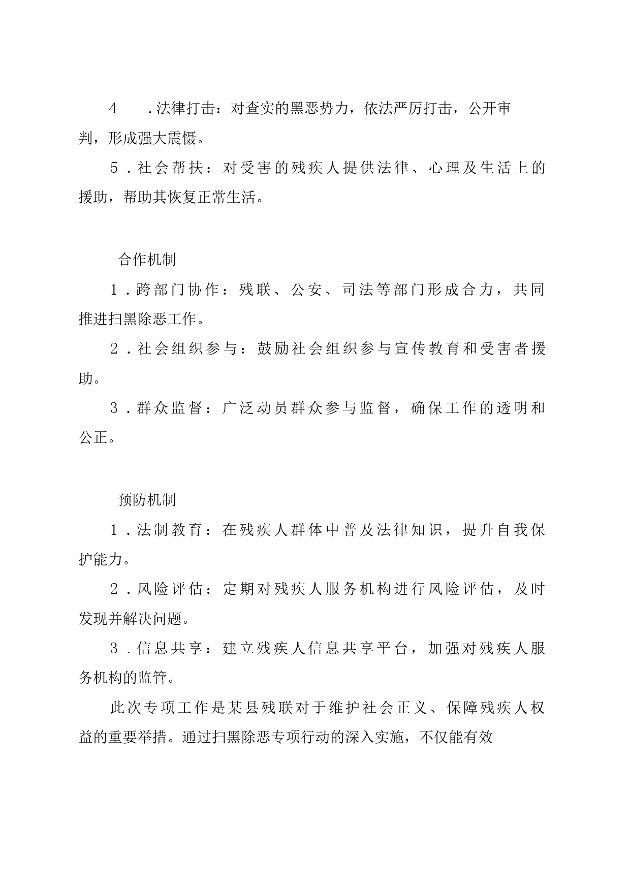 2023年某县残联扫黑除恶专项工作实施方案_第2页
