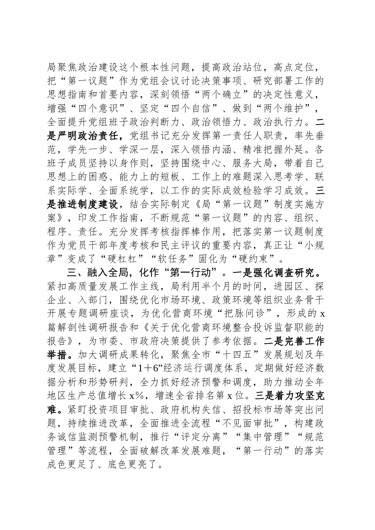 2023年某局关于落实“第一议题”制度的情况汇报_第2页