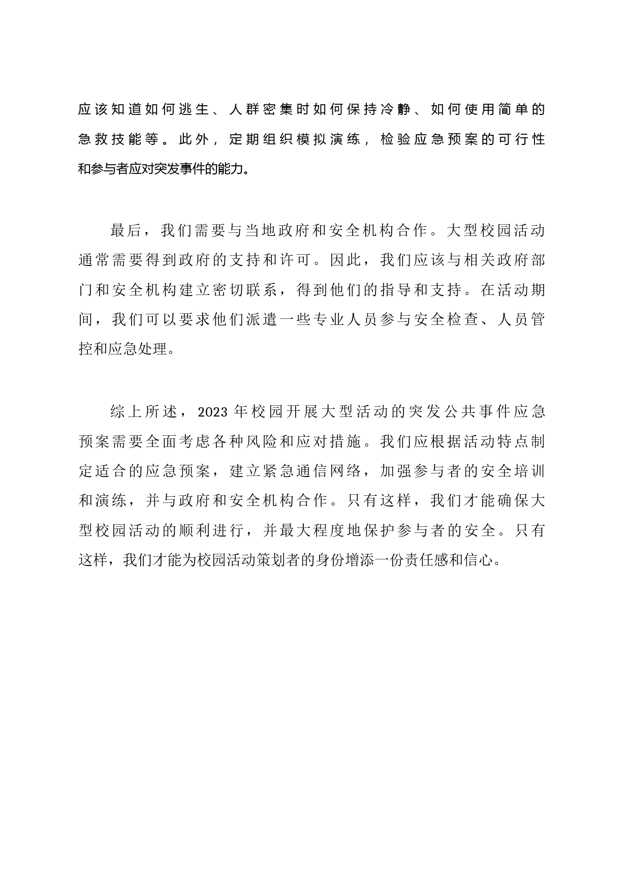 2023年校园开展大型活动突发公共事件应急预案_第2页