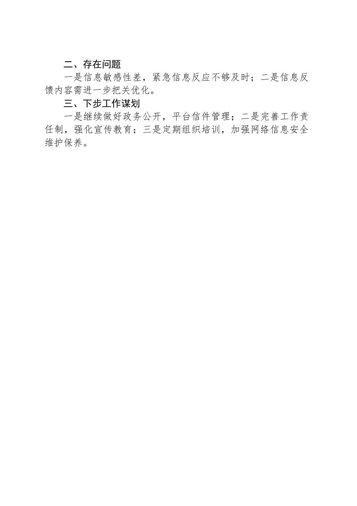 农业农村局2023年网信工作总结和2024年工作计划(20231213)_第2页