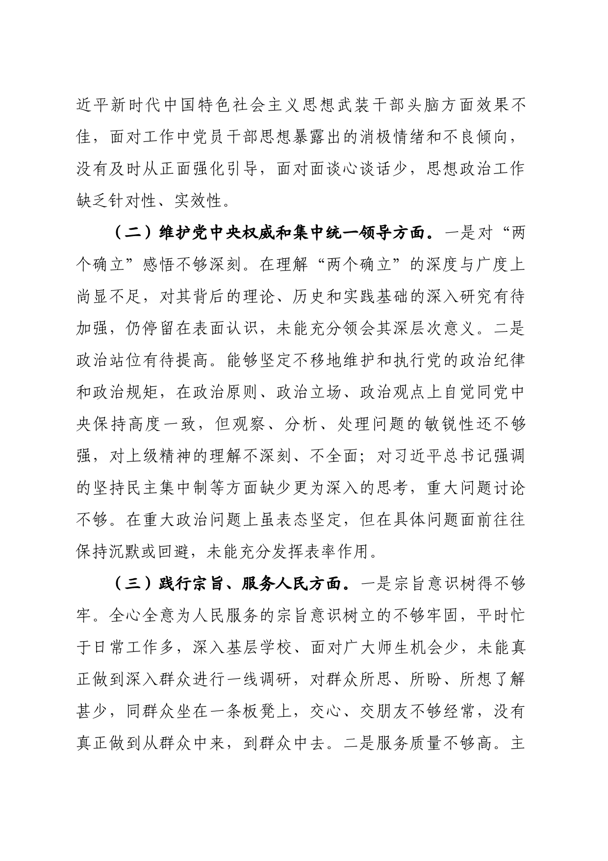 2023年民主生活会个人发言提纲_第2页