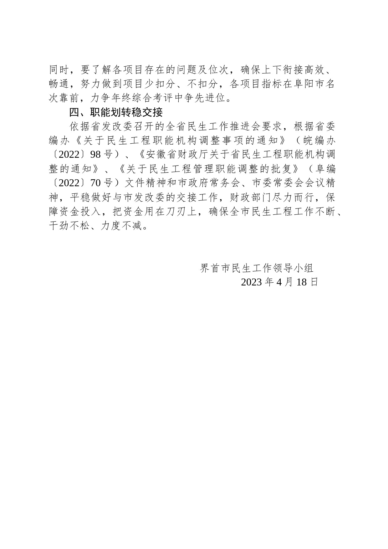 2023年民生工作实施方案_第2页