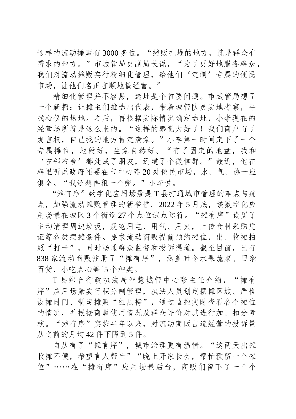 2023年江苏省公考《申论》题（B类）_第2页