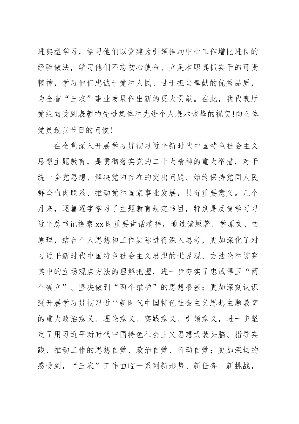 农业系统主题党课讲稿：深入学习贯彻习近平新时代中国特色社会主义思想  为谱写中国式现代化建设xx篇章作出“三农”贡献_第2页