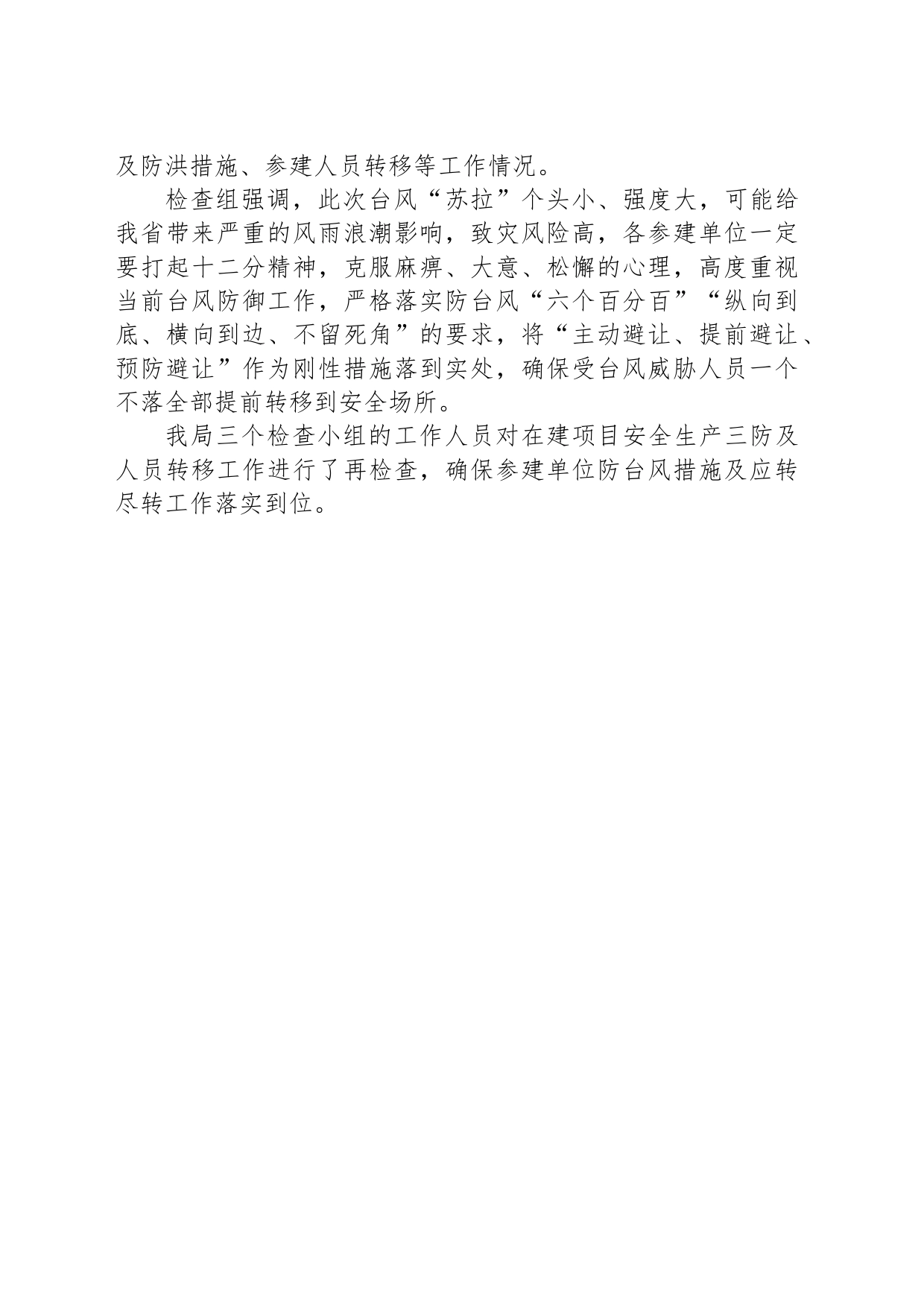县住建局工作简讯2023年第226期：博罗县住建局主要领导带队开展防台风“苏拉”建筑工地安全生产再检查_第2页