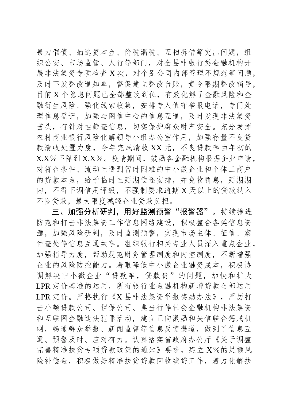 农商行在全县防范化解金融风险工作推进会上的发言_第2页