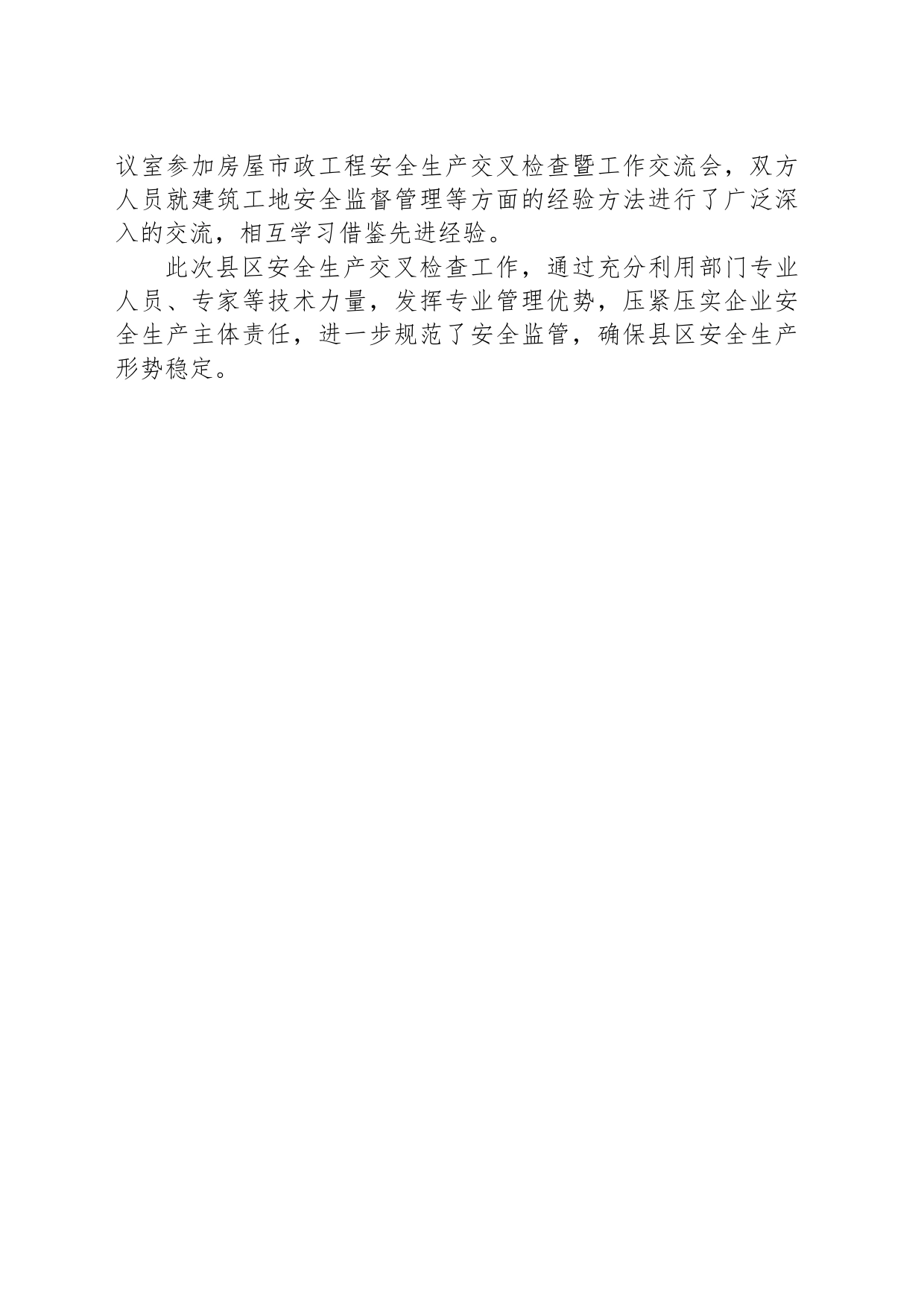 县住建局工作简讯2023年第230期：博罗县住建局开展2023年房屋市政工程第一轮安全生产交叉检查_第2页