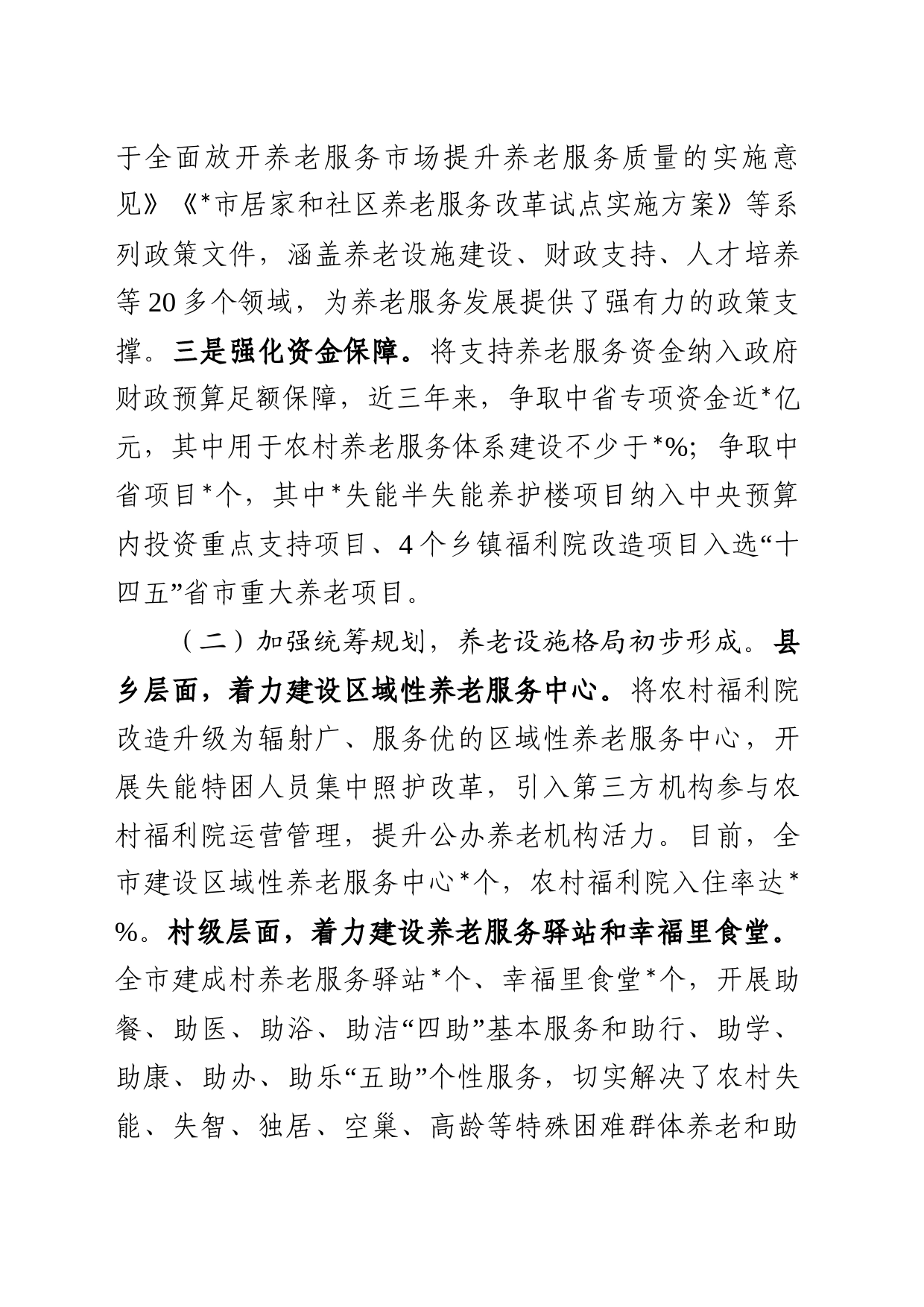 农村养老情况_第2页