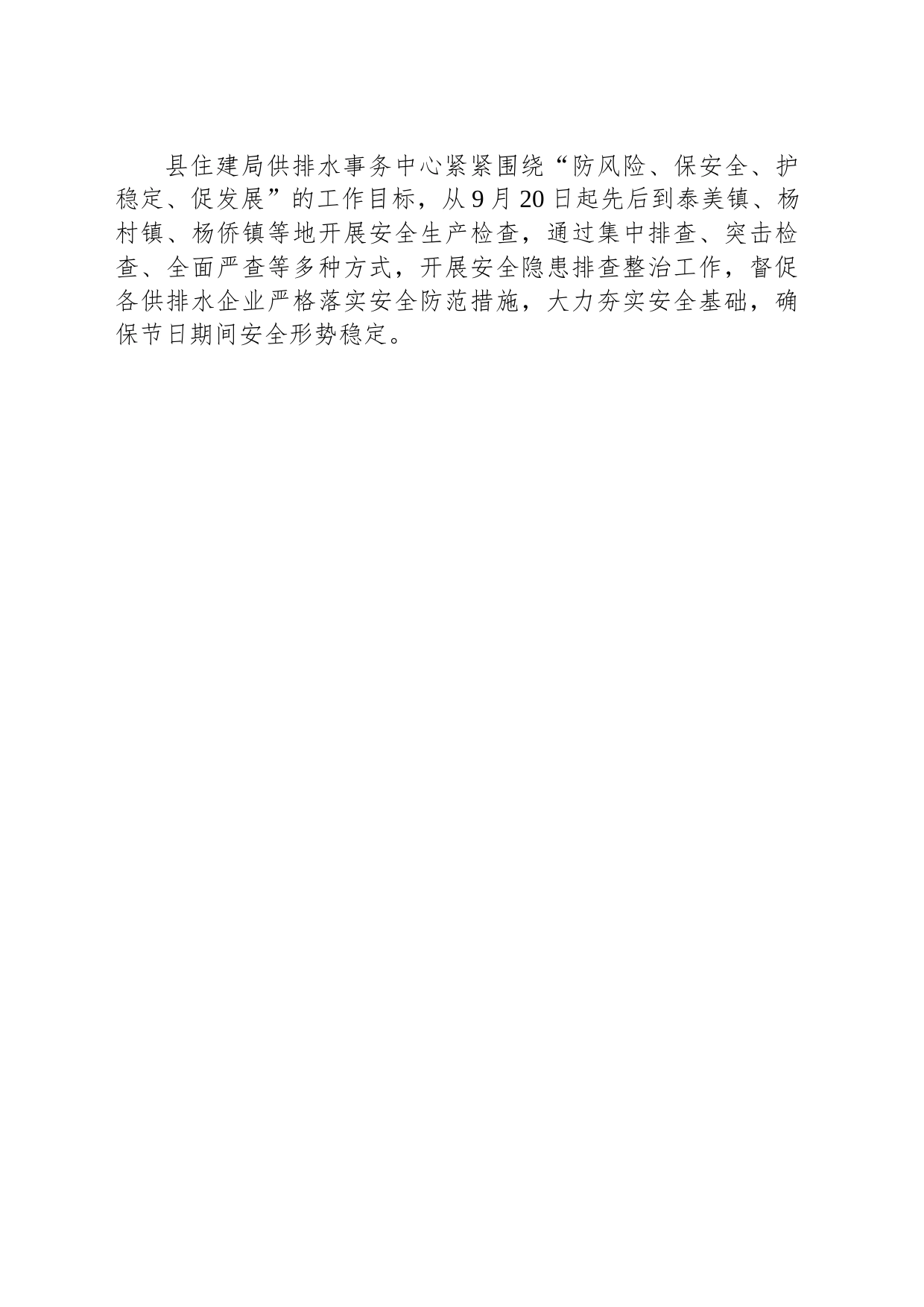 县住建局工作简讯2023年第244期：博罗县住建局开展供排水行业中秋国庆期间安全生产检查_第2页